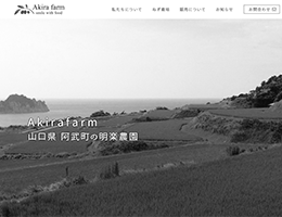 山口県阿武町の明樂ファーム株式会社