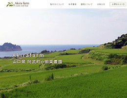 山口県阿武町の農業法人「明楽農園」