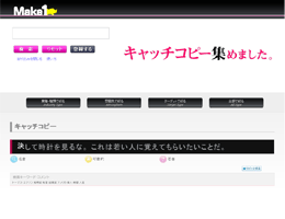 キャッチコピー集めました。