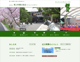 築上町観光協会