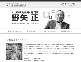 眼鏡視力研究所