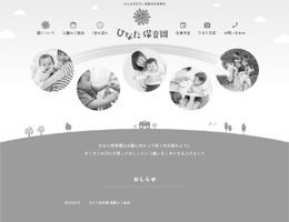 ひなた保育園