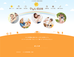 ひなた保育園