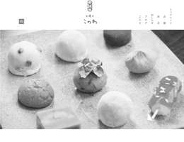 和菓子このわ