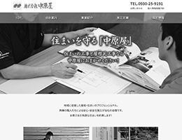 中原屋｜住まいのリフォーム･屋根瓦工事のプロフェッショナル