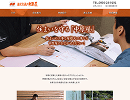 中原屋｜住まいのリフォーム･屋根瓦工事のプロフェッショナル
