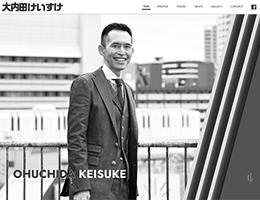 大内田けいすけ「市民が 輝くまち」を創る。