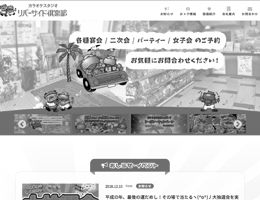 リバーサイド倶楽部