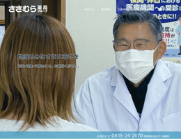 ささむら薬局グループ｜山口県萩市の調剤薬局