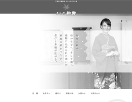 下関市川棚温泉 きものお手入れ処 | きもの伸裳