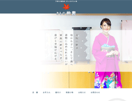 下関市川棚温泉 きものお手入れ処 | きもの伸裳