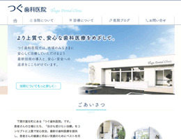 下関市の歯医者さん。つぐ歯科医院
